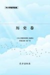 中小学教学辞典  历史卷 封面