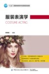 服装表演学 封面