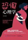恐惧心理学 封面