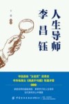 人生导师李昌钰 封面