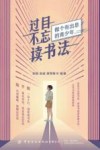 过目不忘读书法 封面