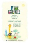 儿童教养课 封面