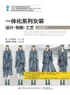 一体化系列女装  设计  制板  工艺  第2版 封面