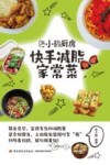 佟小鹤厨房  快手减脂家常菜 封面