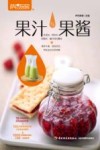 果汁与果酱 封面