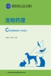 宠物药理 封面