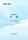 月面 英文名著注释版 封面