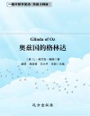 奥兹国的格林达  简易注释版 封面