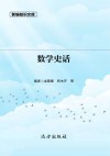 数学史话 封面