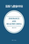 保险与健康中国 封面
