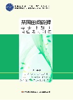 茶园田间管理与茶叶加工岗位能力训练 封面
