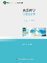 食品科学实验技术 封面