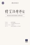 经贸法律评论  2019年  第3期 封面