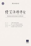 经贸法律评论  2020年  第1期 封面