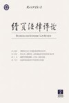 经贸法律评论  2020年  第2期 封面