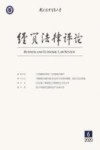 经贸法律评论  2020年  第6期 封面