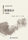 管理会计  第4版 封面
