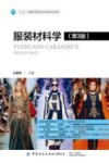 服装材料学 封面