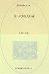 新一代年轻人扫描 封面