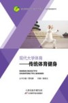 传统体育健身 封面