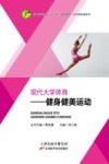健身健美运动 封面