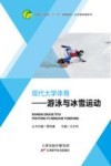 游泳与冰雪运动 封面