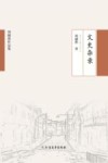 文史杂录 封面