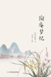 陶庵梦忆 封面
