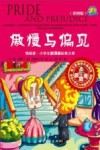 傲慢与偏见 封面