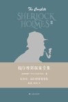 夏洛克·福尔摩斯探案集 封面