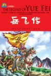 领跑者·小学生新课标经典文库  岳飞传  彩图版 封面