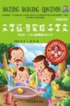 三字经·百家姓·千字文 封面