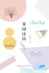 苹园诗语 封面