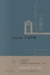 上海文学名家文库  宗福先自选集  于无声处 封面