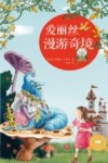 爱丽丝漫游奇境 封面