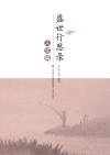 盛世行思路  人生篇 封面