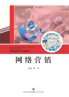 网络营销 封面