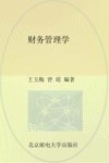 财务管理学 封面