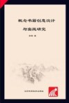 概念书籍创意设计与实践研究 封面