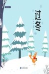 过冬 封面