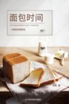 面包时间 封面