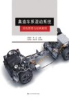 奥迪车系混动系统结构原理与经典案例 封面