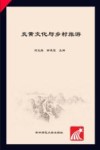 炎黄文化与乡村旅游 封面