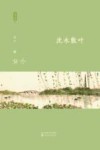 沈水散叶 封面