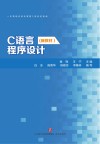 C语言程序设计
