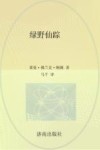 绿野仙踪 封面