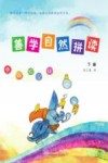 善学自然拼读  下 封面