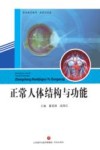 正常人体结构与功能 封面