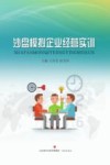 沙盘模拟企业经营实训 封面
