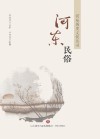 河东民俗 封面